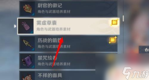 原神雾虚草获得方法 如何在原神中获得雾虚草囊