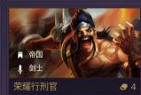 金铲铲之战荣耀行刑官技能强度介绍 金铲铲之战荣耀行刑官怎么样