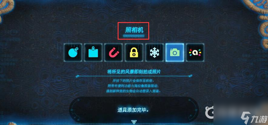 塞尔达图鉴怎么添加？ （塞尔达传说：荒野之息）