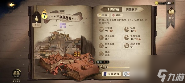 新手卡组用什么好 哈利波特魔法觉醒新手卡组推荐