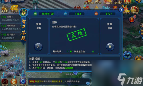 有勇无谋靠边站天天爱仙侠智力答题详解