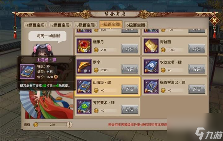 天龙八部80手工内功叫什么？