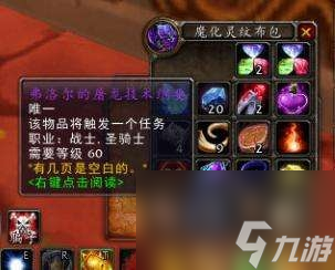 魔兽世界屠龙者纲要有什么用（TBC屠龙者纲要值得刷吗）