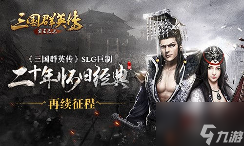 三国群英传霸王之业步兵配置推荐 三国群英传霸王之业步兵最强阵容