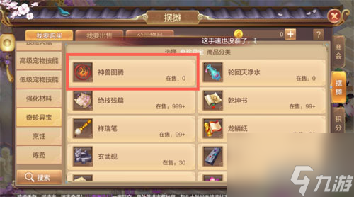快速刷图腾方法 自由幻想手游神兽图腾怎么获得