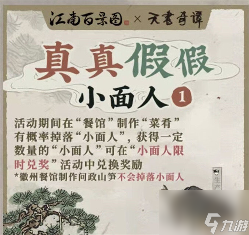 小面人活动物品兑换表 江南百景图小面人能兑换什么