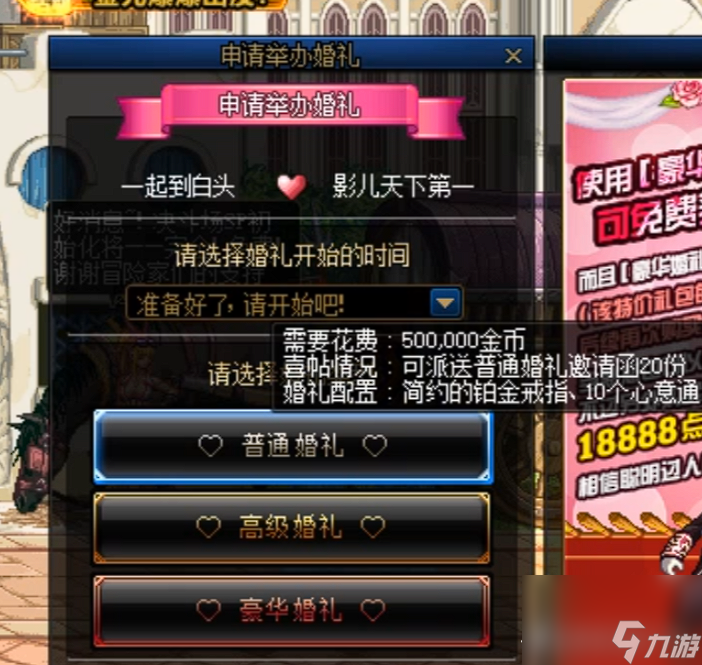 DNF结婚戒指属性和婚房属性