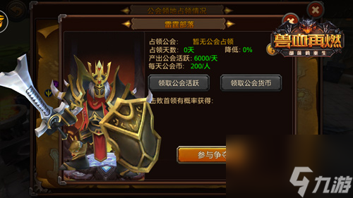 兽血再燃公会攻略曝光主宰全服命运