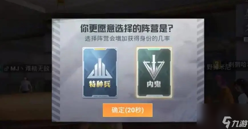 和平精英誰是內(nèi)鬼中內(nèi)鬼怎么玩？ 模式玩法講解