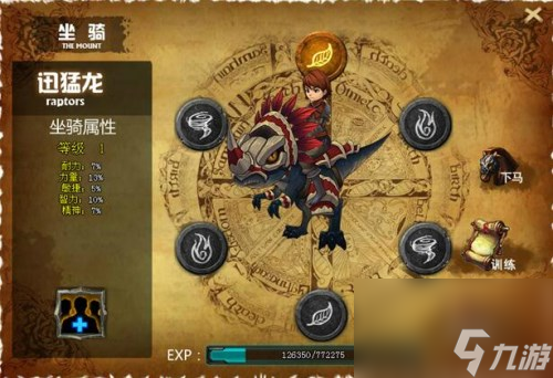 兽魔奇迹坐骑技能介绍