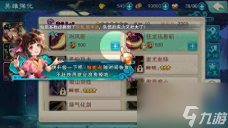 仙剑5全攻略图文（仙剑5手游新手阵容玩法）