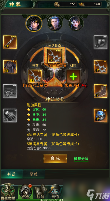 秘境寻宝英雄神级装备怎么获取神级装备获取方法
