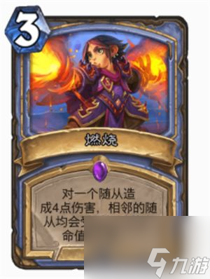 炉石传说火焰法术牌一览