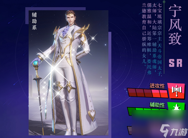 斗罗大陆魂师对决宁风致详细加点阵容推荐攻略大全