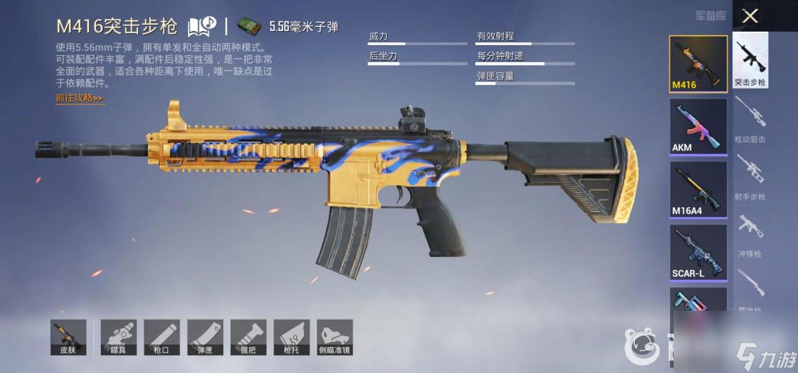 手游吃鸡各种武器排行什么样？ （和平精英各类枪械）