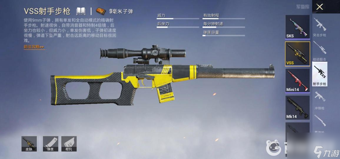 手游吃鸡各种武器排行什么样？ （和平精英各类枪械）