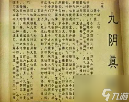 九阴真经图纸(九阴真经怎么获得)