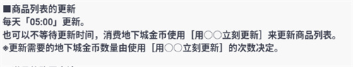 最多能重置幾次 公主連結(jié)地下城商店刷新有次數(shù)限制嗎