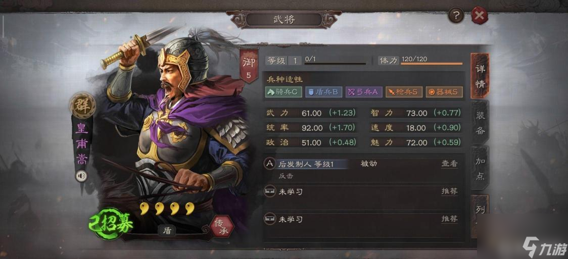 三国志战略版前期四星武将排行是什么样的？