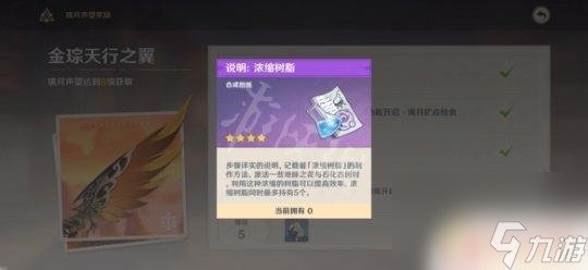 原神树脂从哪获得 《原神》树脂的获取途径介绍