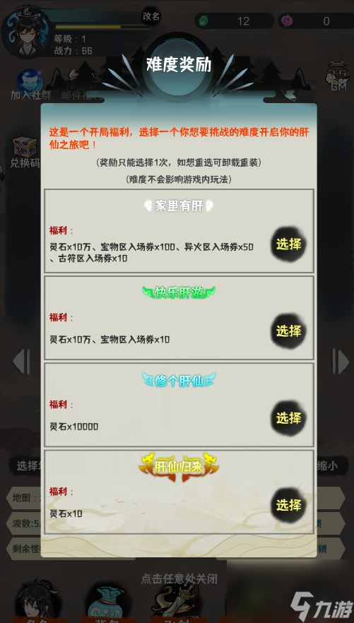 肝仙歸來(lái)前期開局攻略