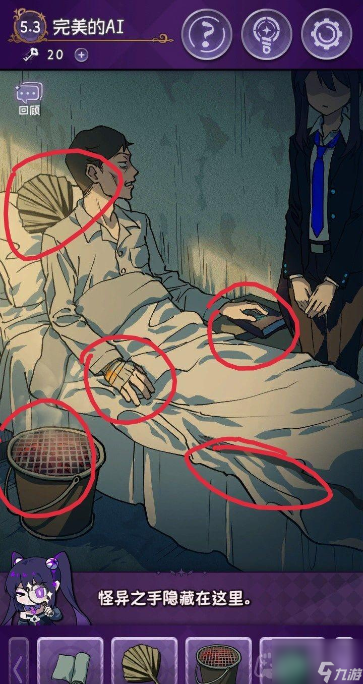 《完美小姐她又没猜到结局》第五章通关攻略