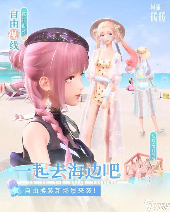 闪耀暖暖8月22日更新内容