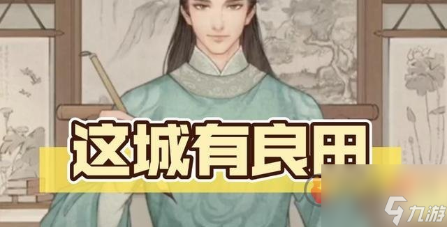 这城有良田阵容怎么搭配 2023<a id='link_pop' class='keyword-tag' href='https://www.9game.cn/zqzr/'>最强阵容</a>搭配推荐