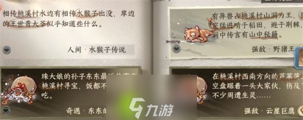 逆水寒手游水猴子传说人间任务怎么做-逆水寒手游水猴子传说人间任务攻略