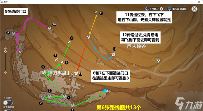 原神元能构装体路线攻略