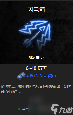 博德之门3闪电箭效果介绍