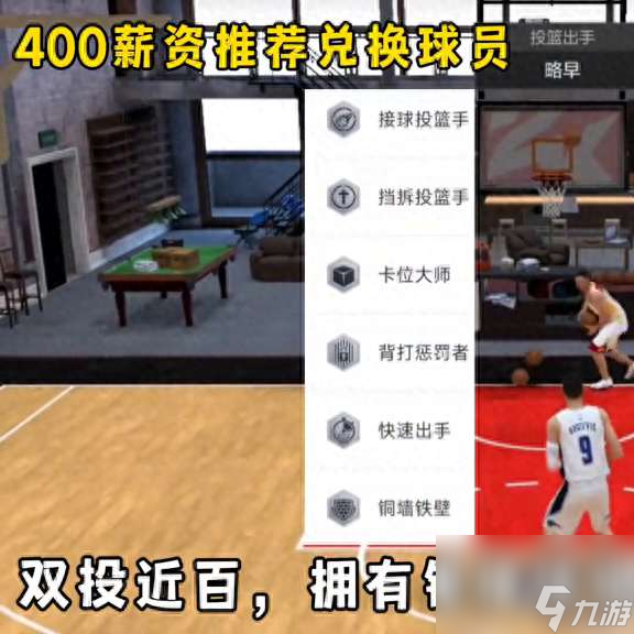 NBA2K怎么換球員上場(chǎng)（兌換、更換球員方法攻略）