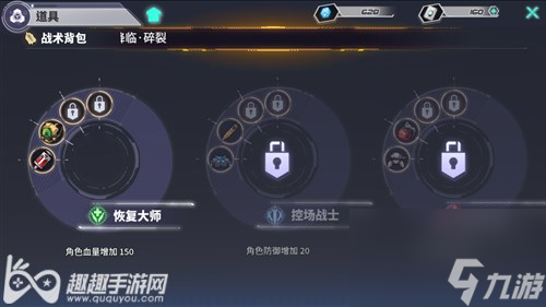 怎么更换防护道具 瑰雪黑阳消耗品都有什么用