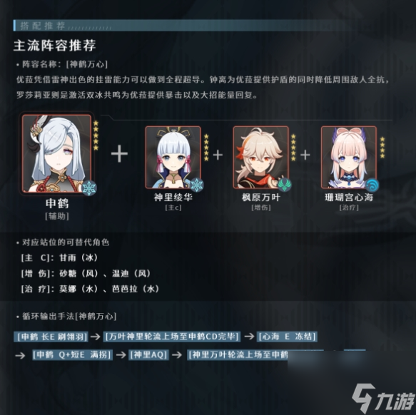 申鹤圣遗物及武器推荐 原神申鹤值得培养吗