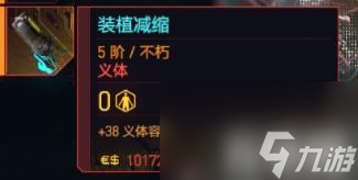 赛博朋克2077往日之影有什么不朽义体（赛博朋克2077往日之影全不朽义体大全）