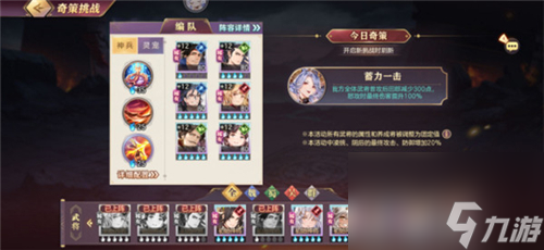 奇策挑战通关阵容搭配 三国志幻想大陆决战逍遥津怎么过