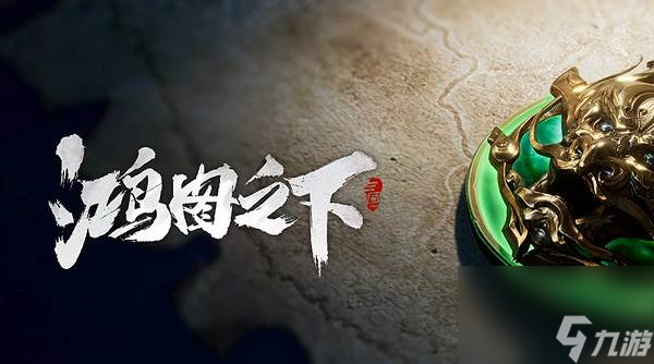 洛神赋其中洛神是意指谁的妻子 鸿图之下月旦评答案