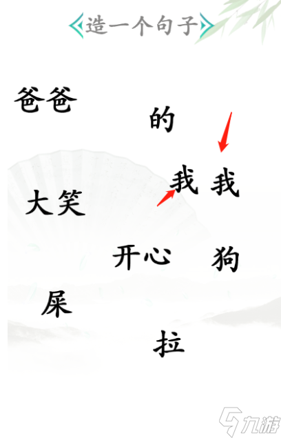 《汉字找茬王》第30关通关攻略