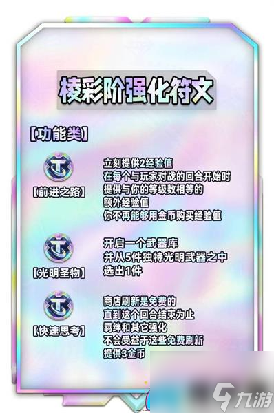 云顶之弈s9海克斯的详细介绍-s9海克斯全览图
