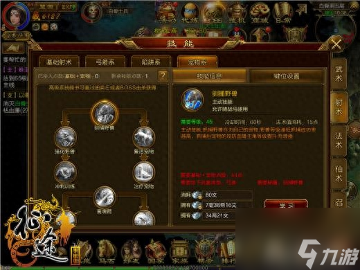 征途弓箭职业PK有诀窍 PK单挑战术很重要