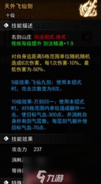 逸剑风云决最强武功是什么-最强武功天外飞仙独家揭秘