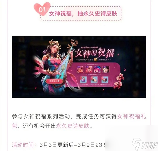 王者榮耀女神節(jié)皮膚限免有哪些2021女神節(jié)皮膚介紹