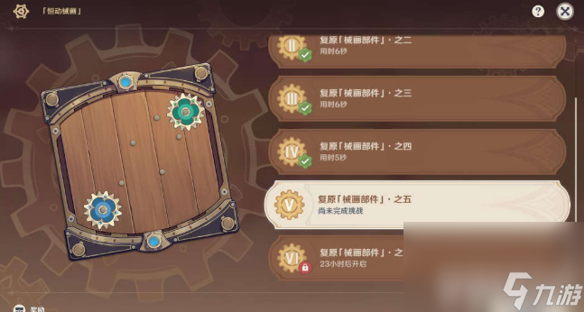 原神恒动械画活动如何玩 恒动械画所有械画部件玩法解析