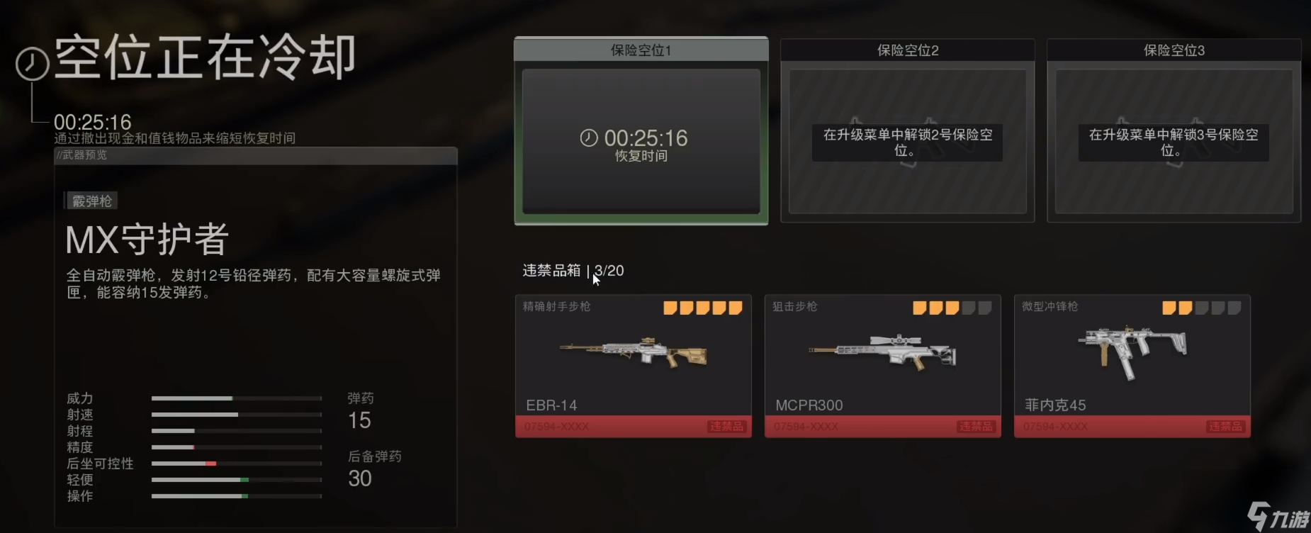 三角洲行动手游安全箱有什么用 三角洲行动手游安全箱效果介绍截图