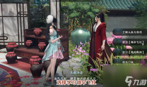 《逆水寒手游》倾伞飞红获取攻略