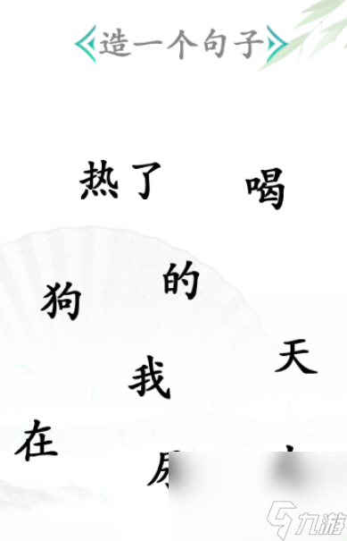 《汉字找茬王》第30关通关攻略