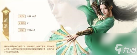 天龙八部手游逍遥宝石怎么搭配