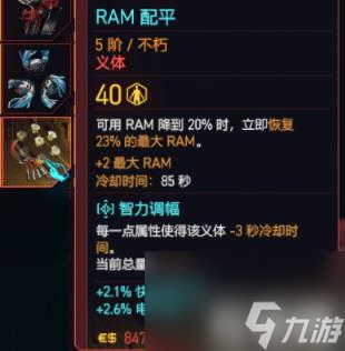 赛博朋克2077往日之影有什么不朽义体（赛博朋克2077往日之影全不朽义体大全）