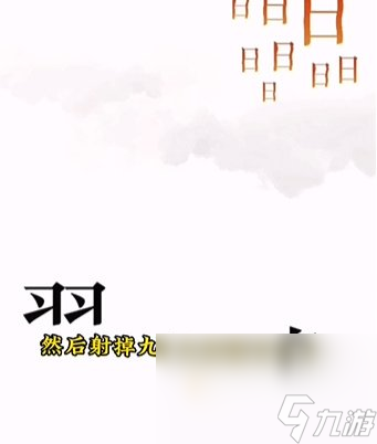 《文字的力量》第6关通关攻略