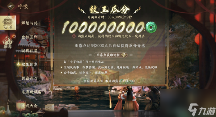 逆水寒手游中秋国庆活动有哪些 逆水寒双节活动介绍